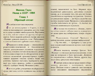 Серия - «Попаданец. Назад в СССР» [6 книг] (2023-2024) FB2