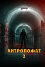 Антропофагус II / Anthropophagus II: Man-Eater WEBRip — скачать торрент фильм