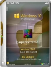 Windows 10 Pro 22H2 [Superextreme] [Build 19045.2604] [Update 03.03.2023] (2023) PC от SanLex | Ru-En