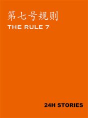 24H Stories: The Rule 7 (2024)