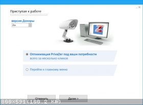 PrivaZer Pro 4.0.83 (2024) РС | RePack & Portable by elchupacabra