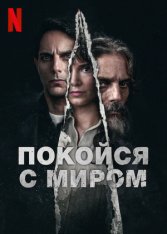 Покойся с миром / Rest in Peace / Descansar en paz — скачать торрент фильм