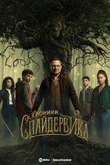 Хроники Спайдервика / The Spiderwick Chronicles [Полный сезон] (2024) WEB-DL 1080p | HDRezka Studio