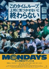 Понедельники: Увидимся на этой неделе! / Mondays: See You «This» Week! / Mondays: Kono taimurupu, look joshi ni kidzuka senai to owaranai — скачать торрент фильм