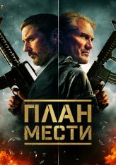 План мести / Шафер / The Best Man — скачать торрент фильм