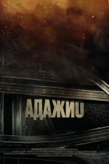 Адажио / Adagio — скачать торрент фильм