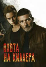 Охота на киллера / Культ убийц / Cult Killer (2024) WEB-DLRip | Дубляж