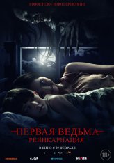 Первая ведьма: Реинкарнация / Death Whisperer / Tee Yod — скачать торрент фильм