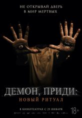 Демон, приди: Новый ритуал / Vietnamese Horror Story / Chuyen Ma Gan Nha — скачать торрент фильм