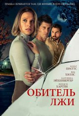Обитель лжи / House of Lies / Secre — скачать торрент фильм
