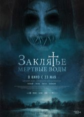 Заклятье. Мертвые воды / Mulgwisin — скачать торрент фильм