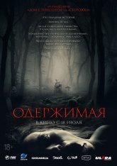 Одержимая / Дьявольская баня / The Devil's Bath / Des Teufels Bad — скачать торрент фильм