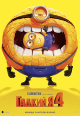 Гадкий я 4 / Despicable Me 4 (2024) WEB-DLRip | Дубляж Red Head Sound