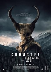 Синистер. Пожиратель душ / The Soul Eater / Le mangeur dames (2024) WEB-DL 1080p | Чистый звук