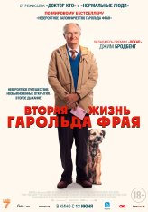 Вторая жизнь Гарольда Фрая / The Unlikely Pilgrimage of Harold Fry — скачать торрент фильм