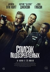 Список подозреваемых / Boneyard (2024) BDRip | Лицензия