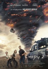 Смерч 2 / Twisters (2024) WEB-DL 1080p | Лицензия