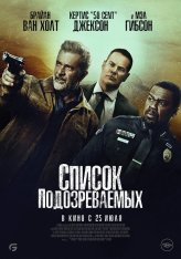 Список подозреваемых / Boneyard (2024) BDRip 720p |  Лицензия, TVShows, HDRezka Studio, ViruseProject