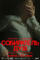 Собиратель душ / Longlegs (2024) WEB-DL 1080p | Чистый звук