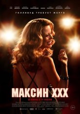 Максин XXX / MaXXXine (2024) WEB-DL 1080p | Лицензия, TVShows, HDRezka Studio