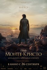 Граф Монте-Кристо / Le comte de Monte-Cristo (2024) BDRip | Лицензия