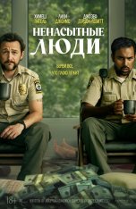 Ненасытные люди / Greedy People (2024) WEB-DL 1080p | Дубляж, HDRezka Studio, TVShows