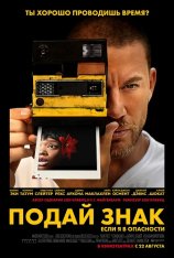 Подай знак / Blink Twice (2024) WEB-DL 1080p | ViruseProject