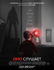 Оно слушает / AfrAId (2024) BDRip 1080p | Лицензия