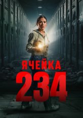 Ячейка 234 / Unit 234 (2024) WEB-DL 1080p | Дубляж