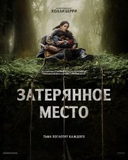 Затерянное место / Never Let Go (2024) TS PROPER 1080p | RGB