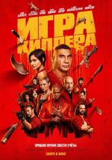 Игра киллера / The Killer's Game (2024) BDRip 1080p | Лицензия, HDRezka Studio Игра киллера / The Killer's Game (2024) BDRip 1080p | Лицензия, HDRezka Studio