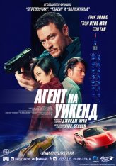 Агент на уикенд / Weekend in Taipei (2024) WEB-DL 1080p | Чистый звук