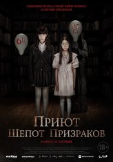 Приют. Шепот призраков / The Night Curse of Reatrei / Bon Das Sa Neang Reatrei (2024) WEB-DL 1080p | Лицензия