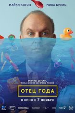 Отец года / Goodrich (2024) WEB-DL 1080p | TVShows