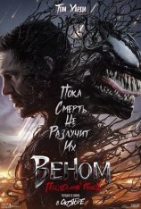 Веном: Последний танец / Venom: The Last Dance (2024) TS PROPER 1080p