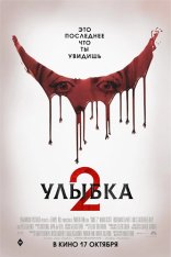 Улыбка 2 / Smile 2 (2024) WEB-DLRip-AVC | Звук с TS