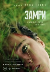 Замри / Don't Move (2024) WEB-DL 1080p | Лицензия Замри / Don't Move (2024) WEB-DL 1080p | Лицензия