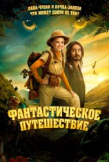 Фантастическое путешествие / Bookworm (2024) WEB-DL 1080p | Дубляж