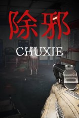 CHUXIE / 除邪 (2024)