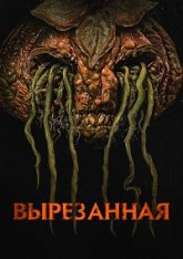 Вырезанная / Carved — скачать торрент фильм