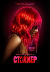 Сталкер / Strange Darling (2023) BDRip 1080p | Дубляж, Red Head Sound, Визгунов, Чадов Сталкер / Strange Darling (2023) BDRip 1080p | Дубляж, Red Head Sound, Визгунов, Чадов