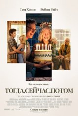 Тогда. Сейчас. Потом / Here (2024) BDRip 1080p | Дубляж