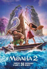 Моана 2 / Moana 2 (2024) TS-AVC