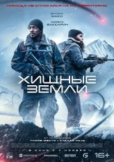 Хищные земли / Elevation (2024) WEB-DL 1080p | Чистый звук