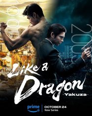 Подобный дракону: Якудза / Like a Dragon: Yakuza / Ryu ga Gotoku: Beyond the Game [Полный сезон] (2024) WEB-DL-HEVC 1080p | RuDub