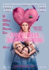 Охотница за временем / Timestalker (2024) WEB-DL 1080p | Дубляж, HDrezka Studio, 1WinStudio