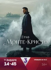 Граф Монте-Кристо: Сериал / The Count of Monte Cristo [Полный сезон] (2024) WEB-DL 1080p | RuDub