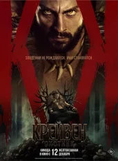 Крейвен-охотник / Kraven the Hunter (2024) WEBRip 1080p | LineFilm