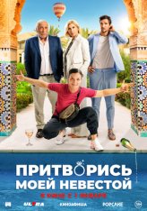 Притворись моей невестой / Pimp My Bride / Lheureuse elue (2024) WEB-DLRip | Лицензия