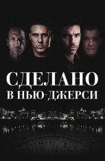 Сделано в Нью-Джерси / Jersey Bred (2024) WEB-DL 1080p | Дубляж